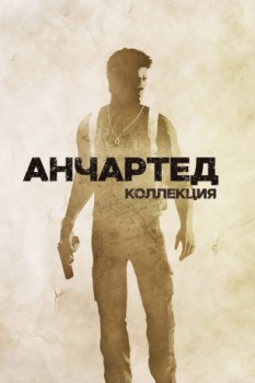 poster Uncharted Collection